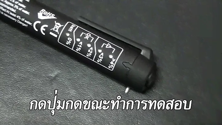 ทดสอบน้ำมันเบรกJTC1538A